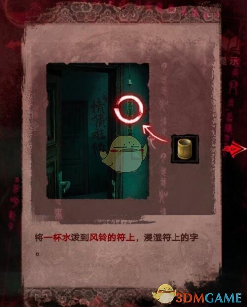 《纸嫁衣3鸳鸯债》第三章离魂图文攻略