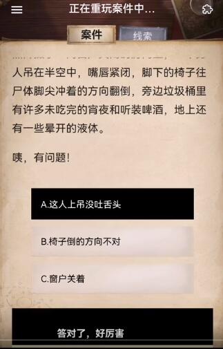 《赏金侦探》利益与欲望1三种脚印攻略答案