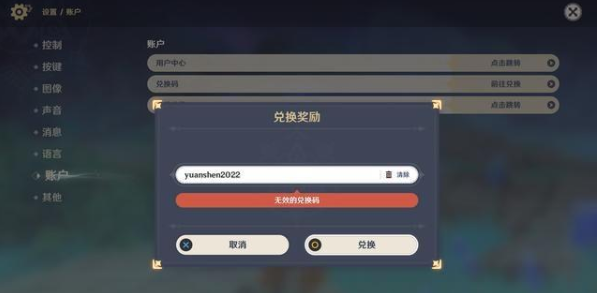 《原神》2022年10000原石兑换码一览