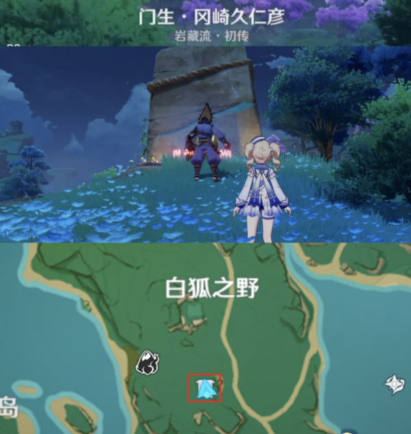 《原神》岩藏武艺帐位置攻略