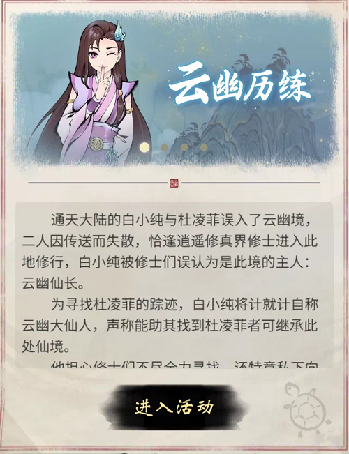 《一念逍遥》周年大区“仙官赐福”预创角开启，《一念永恒》联动内容抢先看