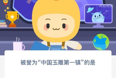 被誉为中国玉雕第一镇的是