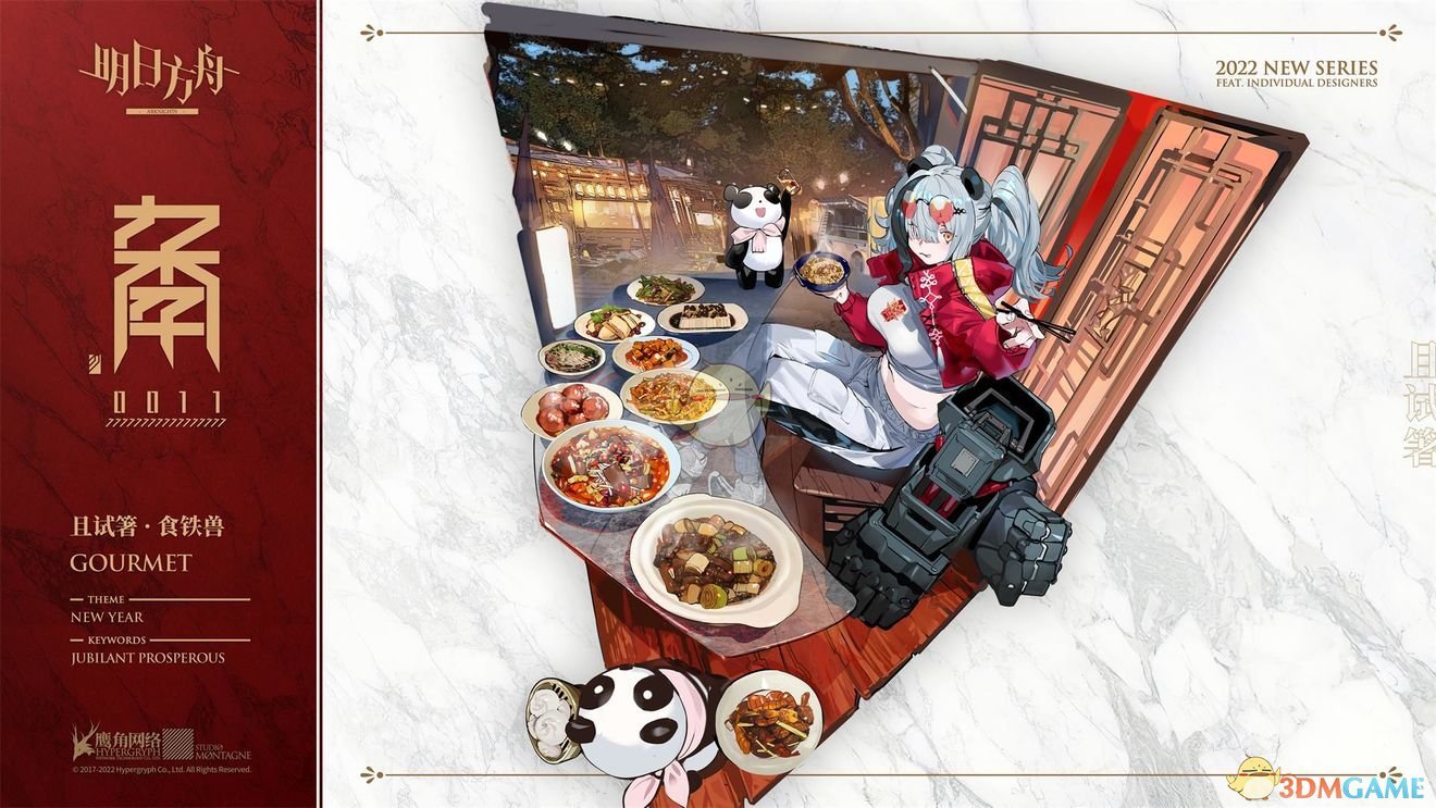 《明日方舟》食铁兽且试箸皮肤获得方法
