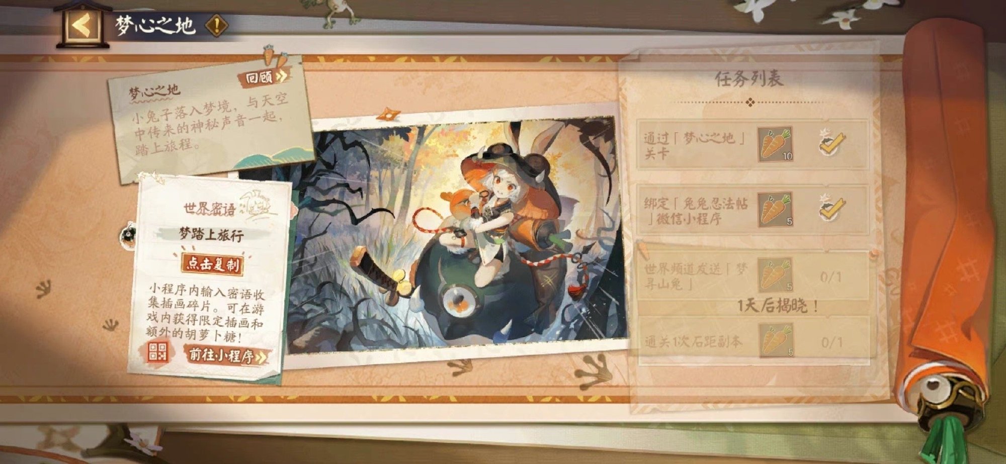 《阴阳师》梦心之地隐藏任务介绍