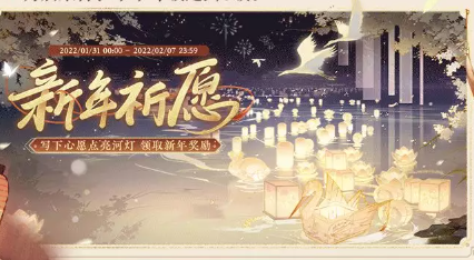 《花亦山心之月》新年祈愿活动介绍