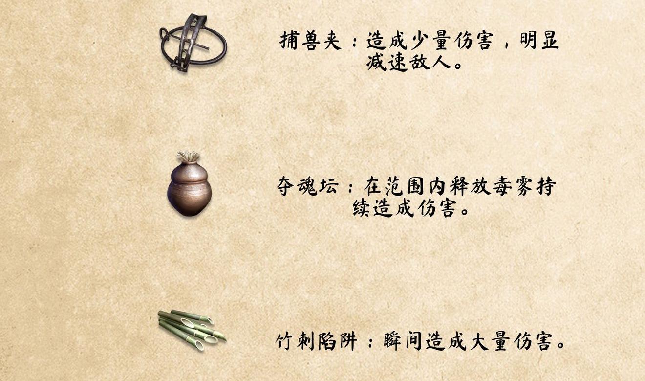 《武侠乂》陷阱道具一览