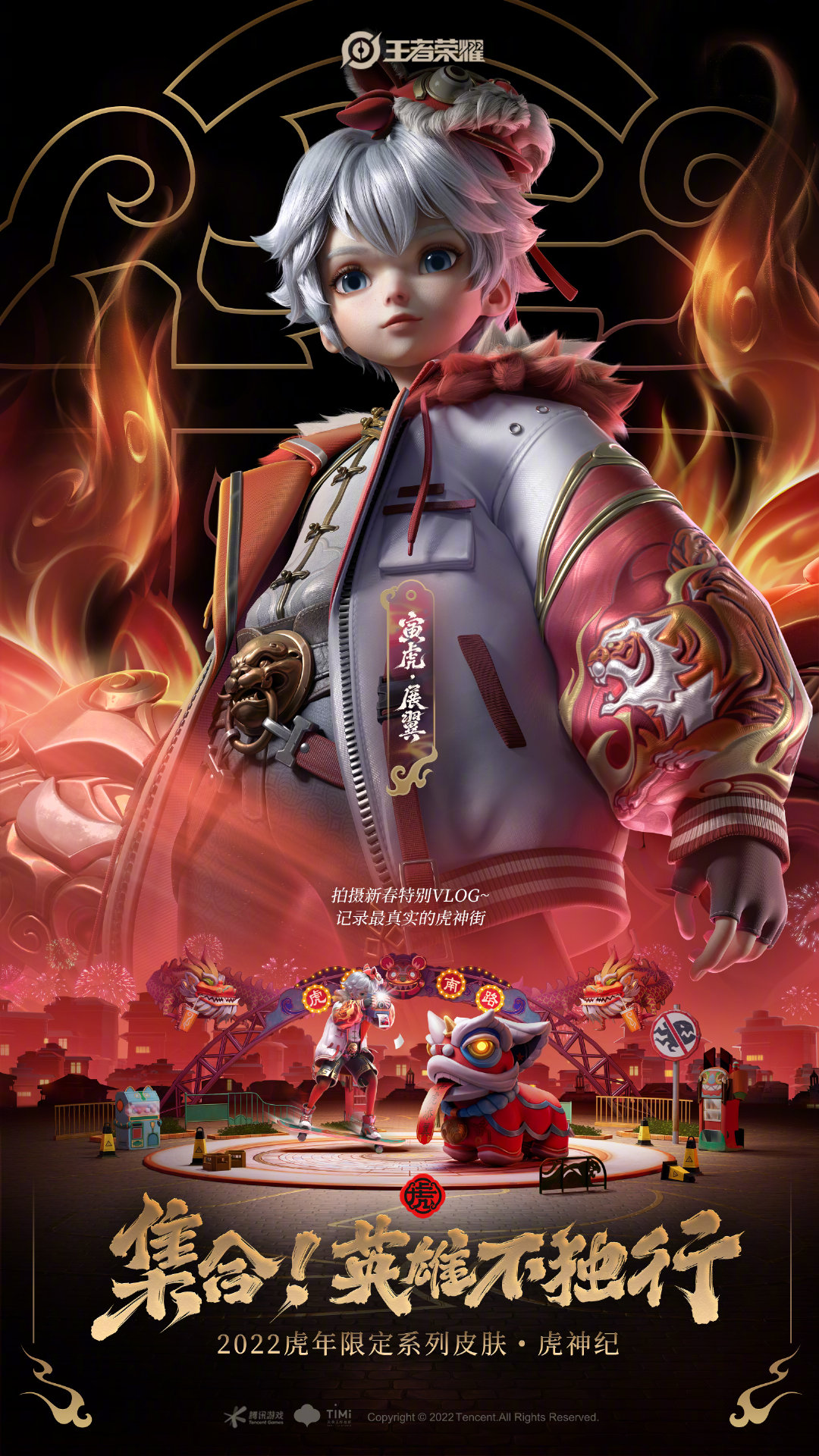《王者荣耀》孙膑寅虎展翼上线时间介绍