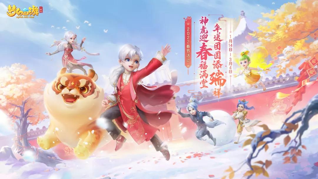 《梦幻西游三维版》春节限定坐骑上线，门派平衡性综合调整外放