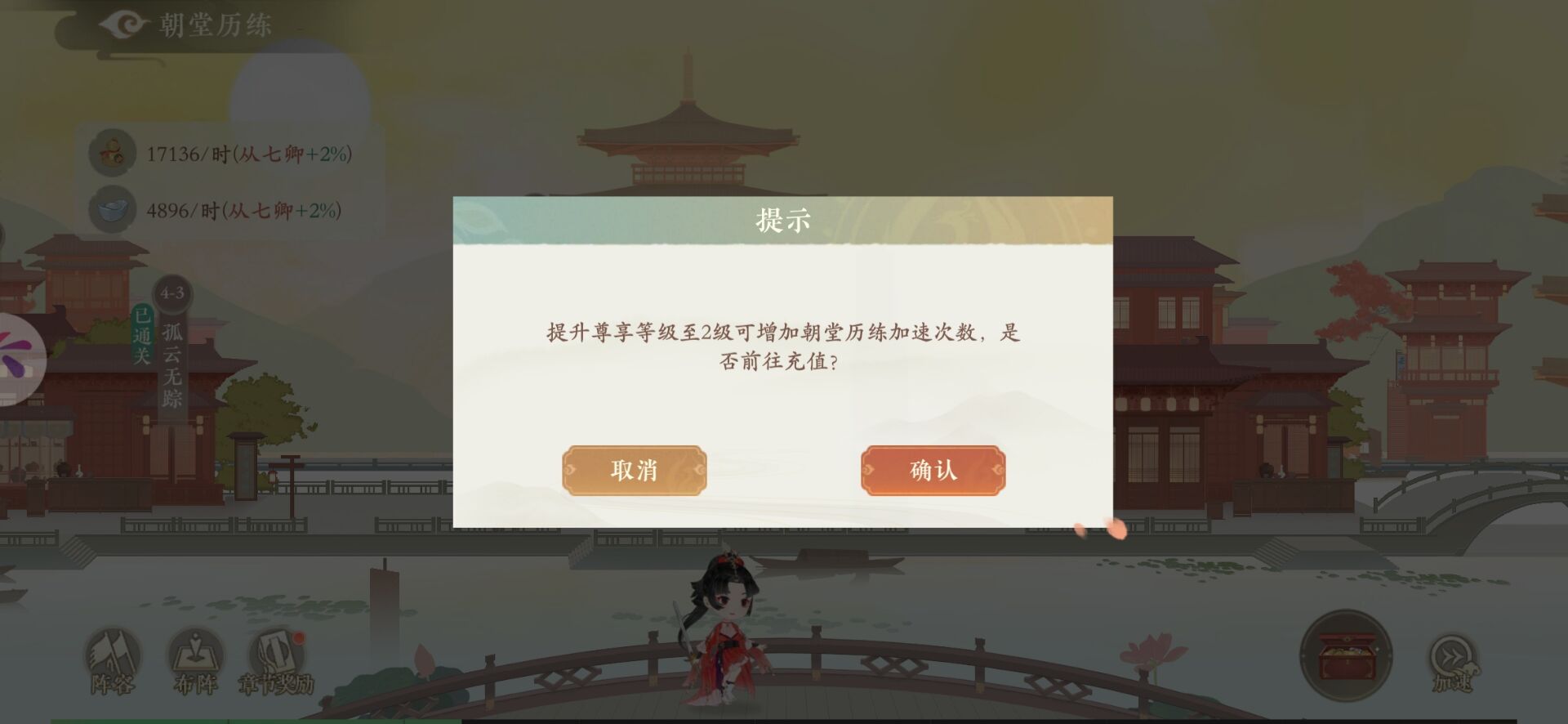 《凌云诺》朝堂历练加速方法介绍