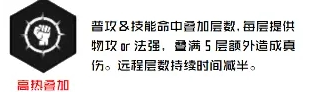 《重构：阿塔提斯》高热叠加机制分析