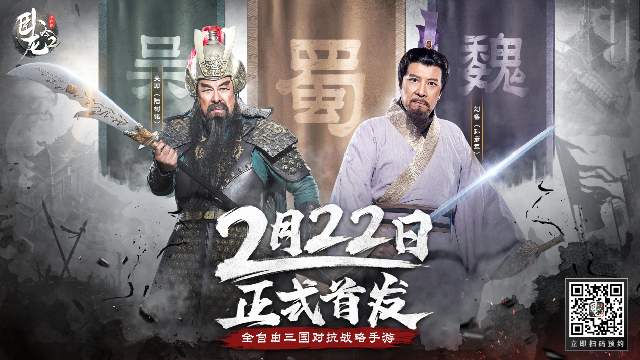 三国老戏骨再聚首 首宣《卧龙吟2》定档2月22日！