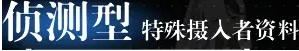 《重构：阿塔提斯》摄入者特殊技能介绍