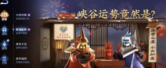 《王者荣耀》虎年运势揭秘选择攻略