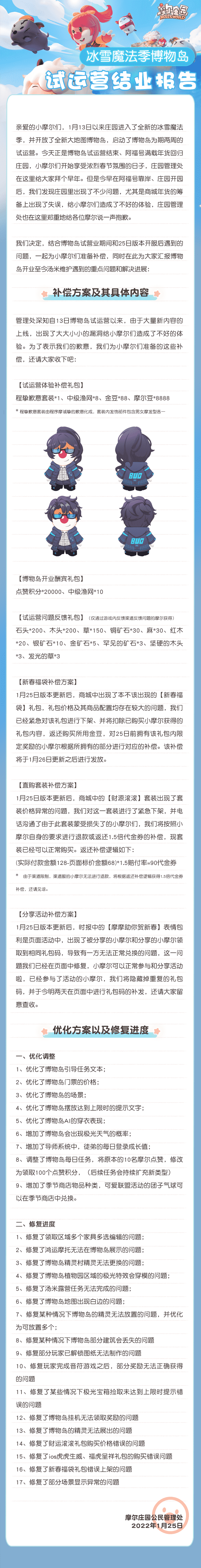 《摩尔庄园》拜年新表情联萌新春舞会得金豆！