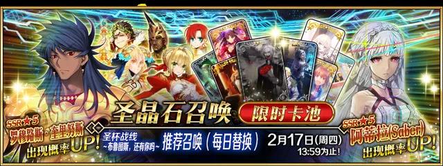 《fgo》国服2月卡池一览