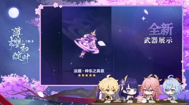 《原神》2.5武器一览