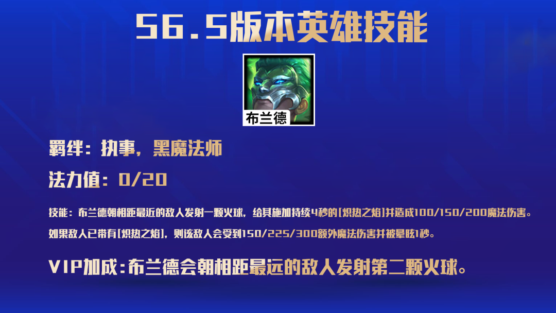 《金铲铲之战》S6.5火男技能一览