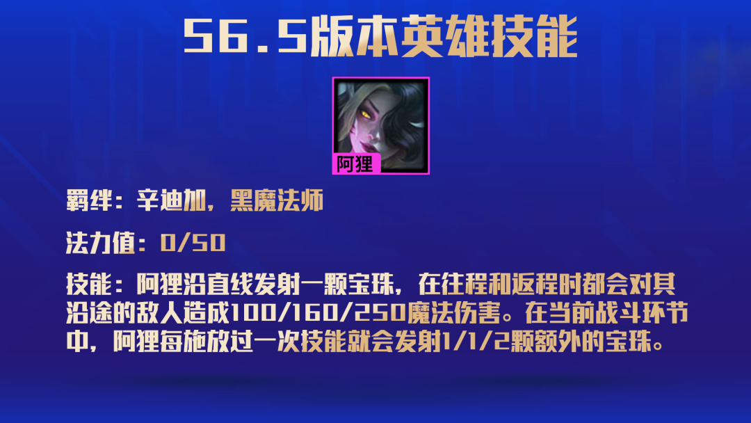 《金铲铲之战》S6.5阿狸技能一览