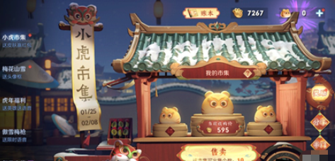 《王者荣耀》2月9日小虎市集代码大全