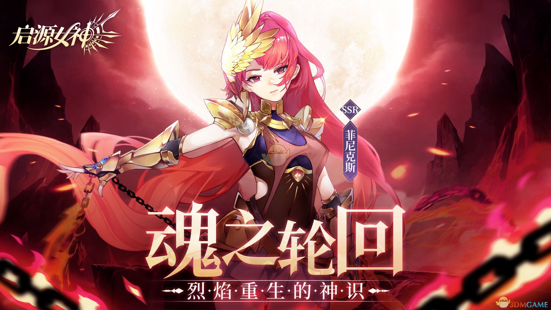 《启源女神》2月10日礼包兑换码领取