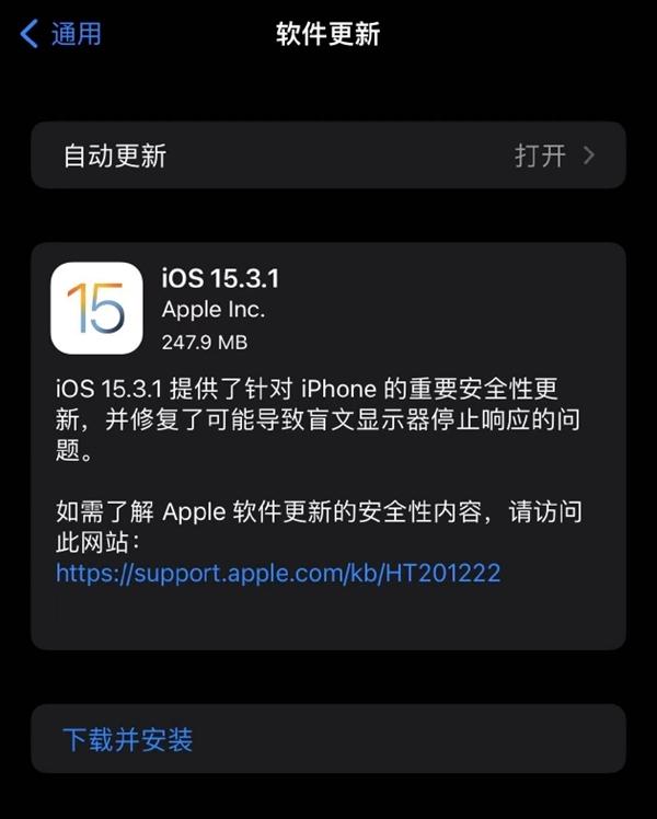 ios15.3.1更新内容