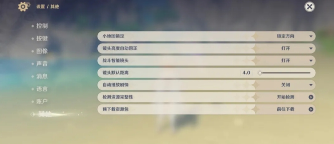 《原神》2.5预下载开启方法介绍