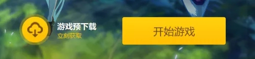 《原神》2.5预下载开启方法介绍