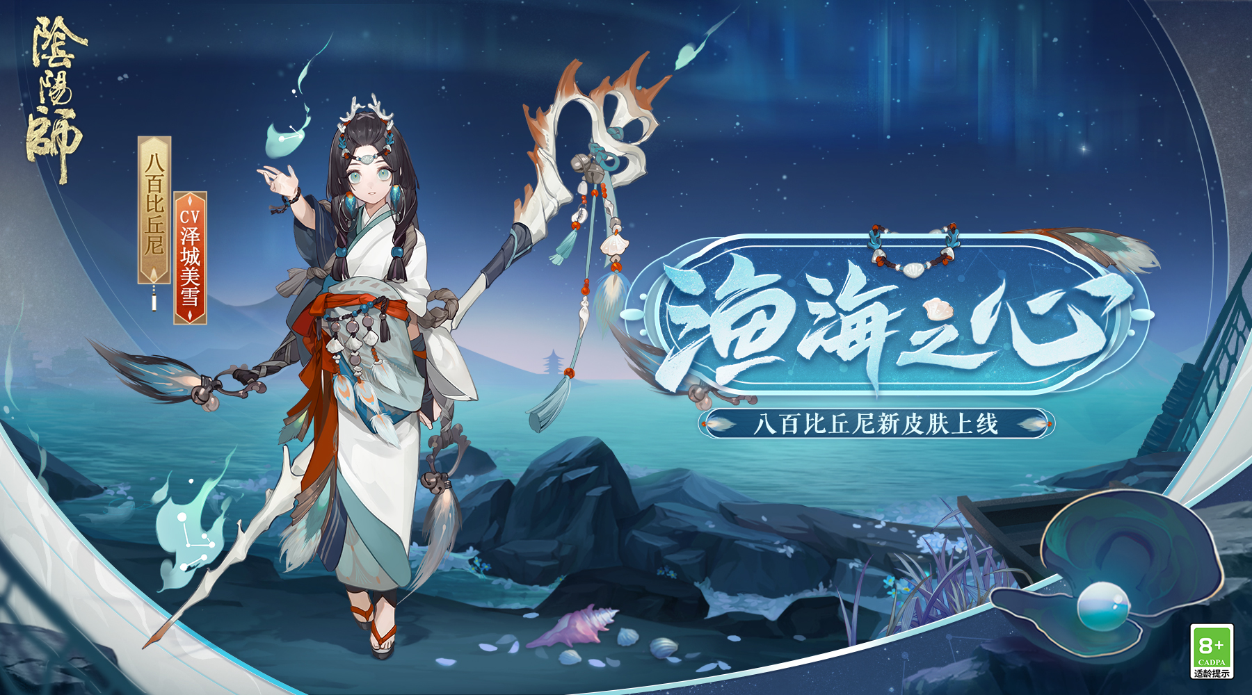 《阴阳师》2000天签到福利公开，新皮肤即将上线！