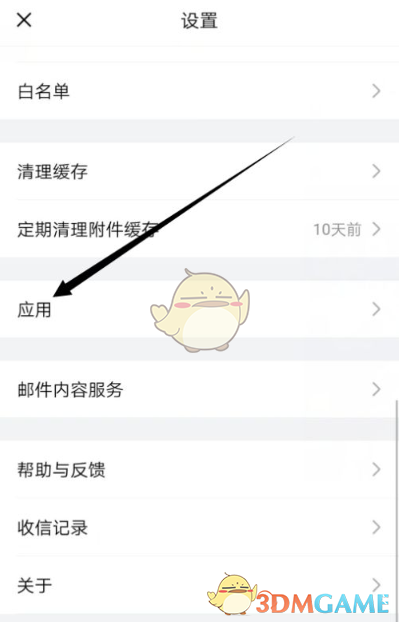 《QQ邮箱》取消每日悦读订阅方法