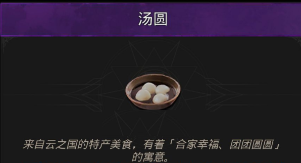 《地下城堡3:魂之诗》元宵获取方法介绍