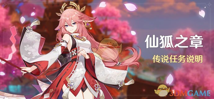 《原神》鸣神御祓祈愿祭任务攻略