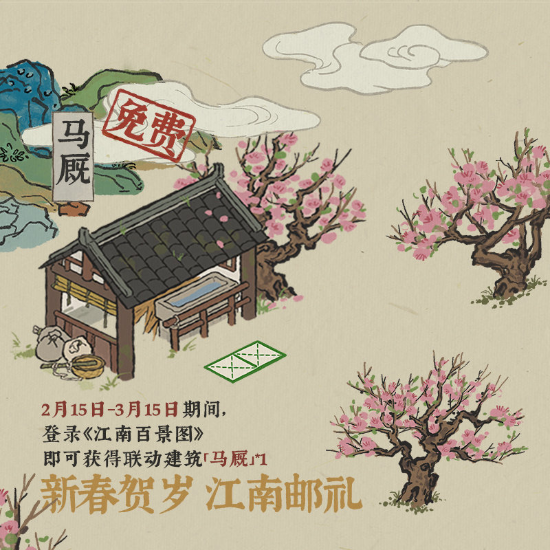 江南百景图•中国邮政 联动纪念邮册2月15日正式发行！