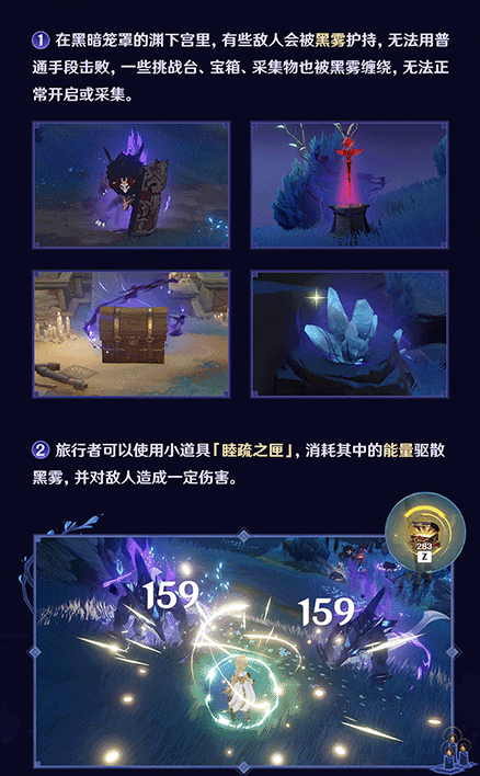 《原神》黑雾侵蚀消除攻略