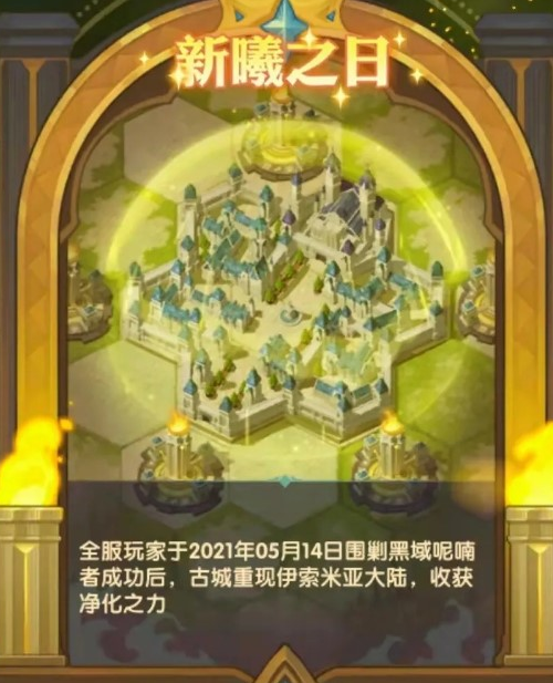 《剑与远征》焕然之境是什么时候出现的答案介绍