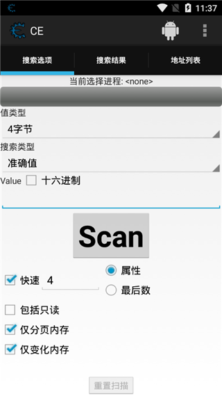 《ce修改器手机版》中文设置方法