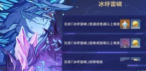 《原神》冰呼雷啸副本打法攻略