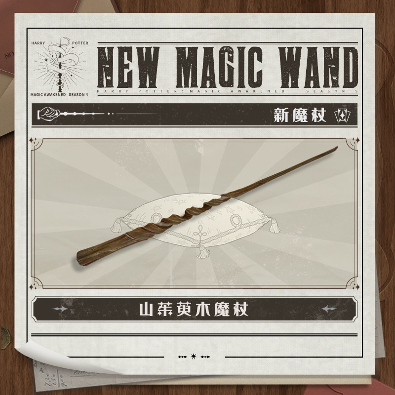 《哈利波特：魔法觉醒》山茱萸木魔杖介绍