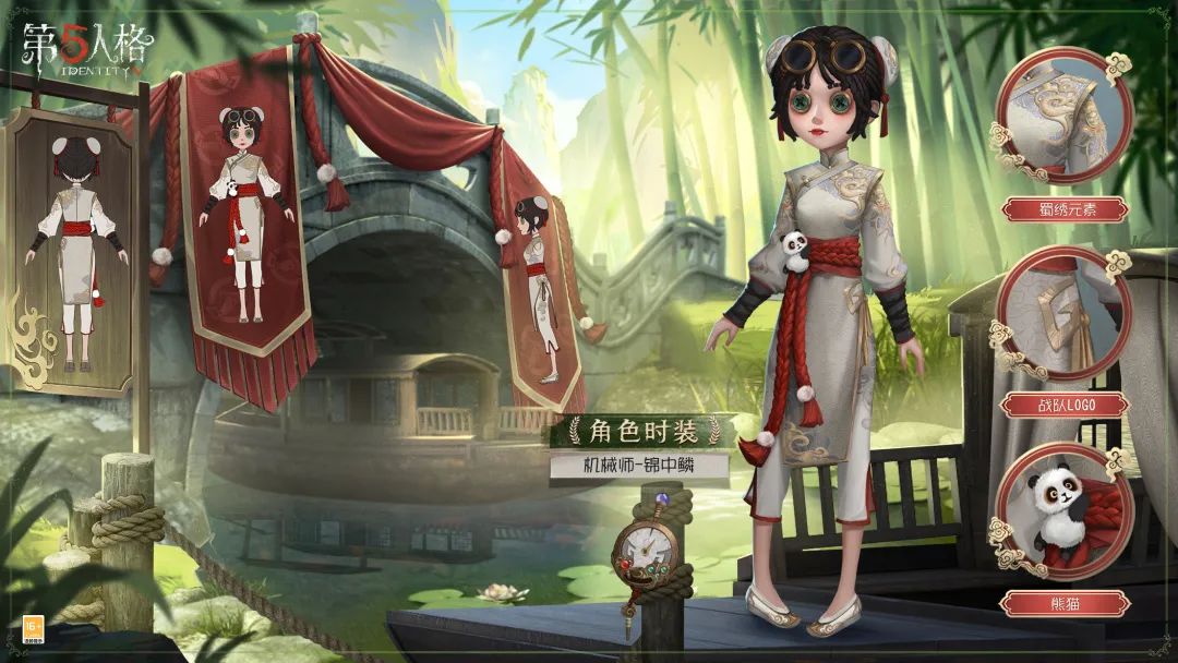 《第五人格》机械师锦中鳞介绍