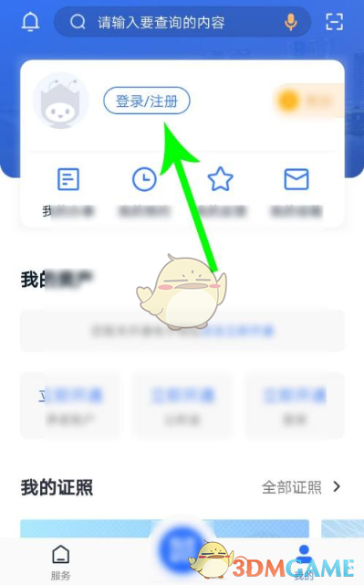 《我的长沙》注册登录方法