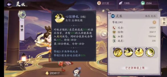 《上古有灵妖》嫦娥技能强度分析