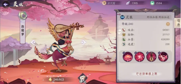 《上古有灵妖》迦楼罗技能强度分析