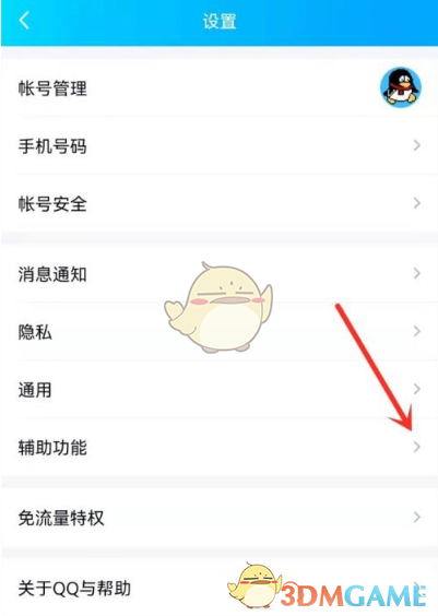 《QQ》小世界换成看点方法