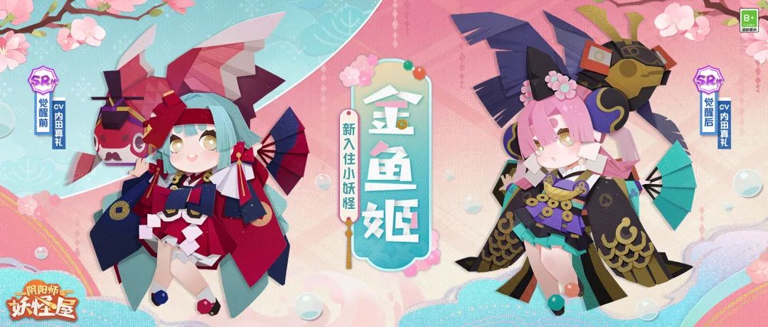 《阴阳师：妖怪屋》SR金鱼姬档案，统治世界的任务就交给她了！