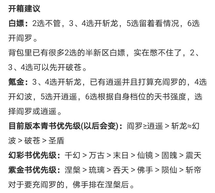 《道友请留步》青天书136vs146主阎罗还是破苍测试分享