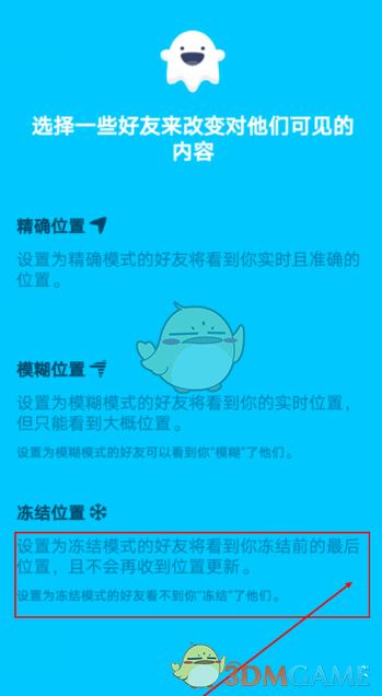 《zenly》冻结位置设置方法