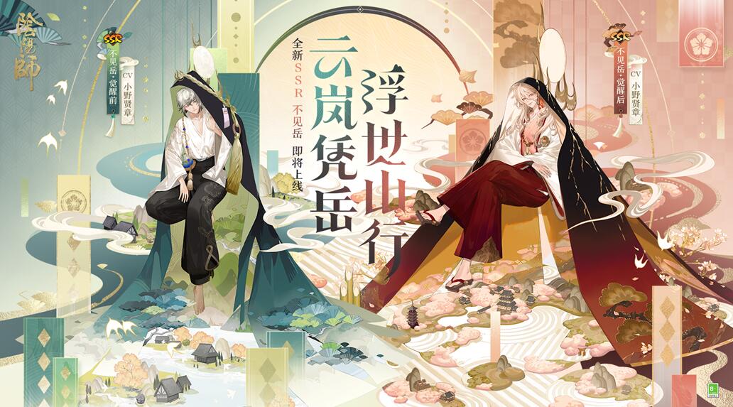 《阴阳师》全新SSR式神不见岳即将降临