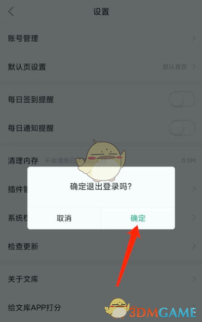 《手机百度文库》切换账号登录方法