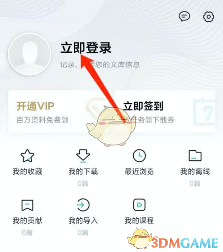 百度文库首页登录图片