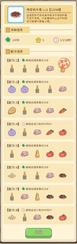 《元气动森》潮元素琼浆炖牛尾配方介绍
