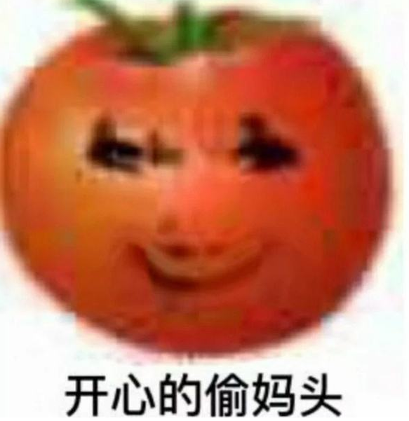 伤心番茄表情包图片
